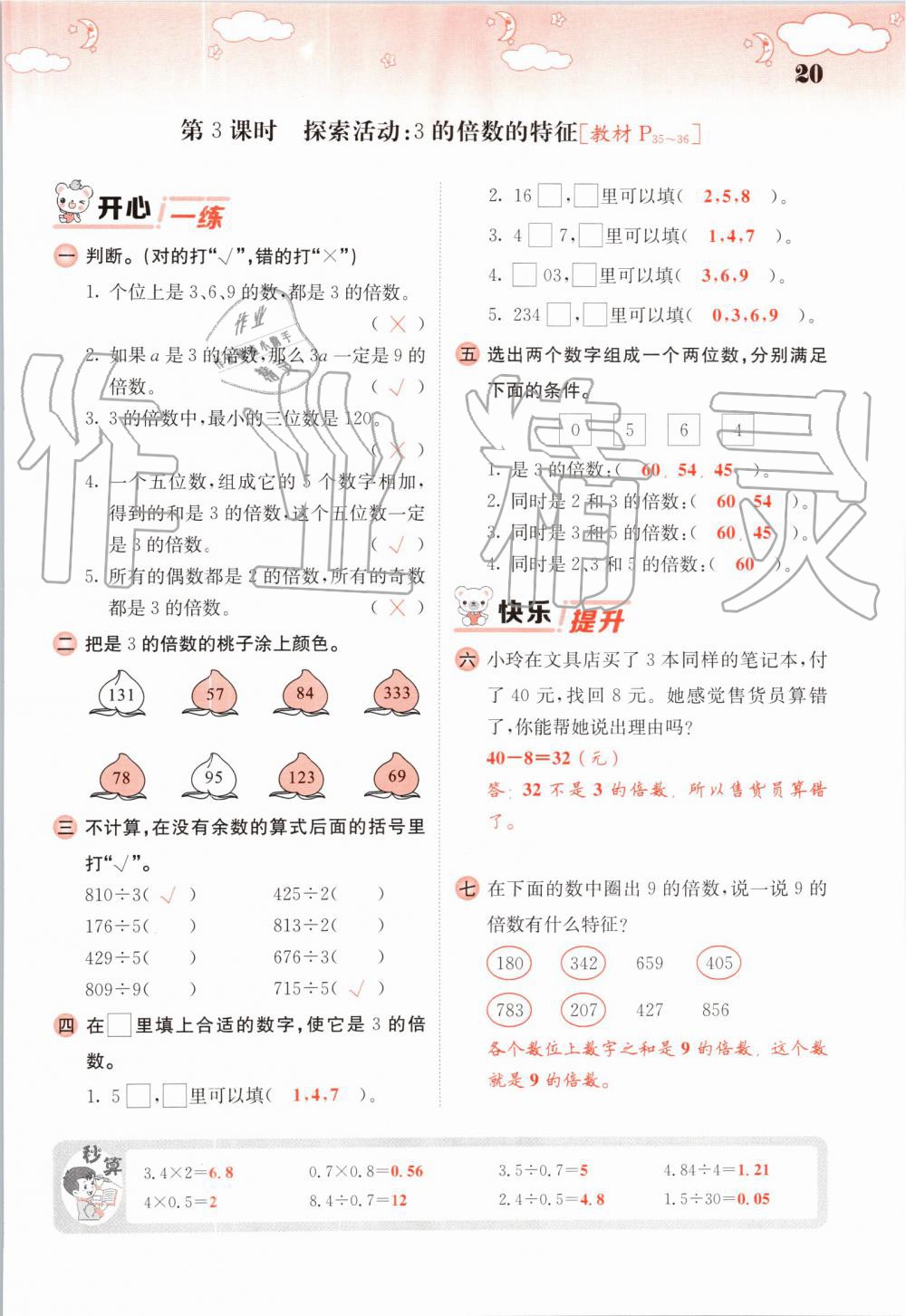 2019年課堂點睛五年級數(shù)學(xué)上冊北師大版 第20頁