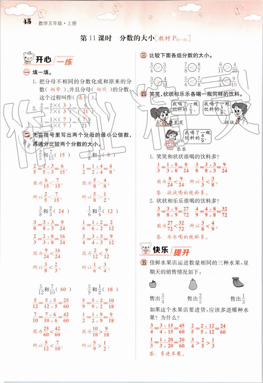 2019年课堂点睛五年级数学上册北师大版 第45页