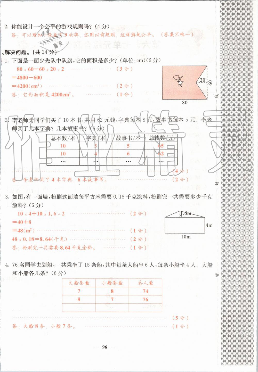 2019年課堂點(diǎn)睛五年級(jí)數(shù)學(xué)上冊(cè)北師大版 第96頁(yè)