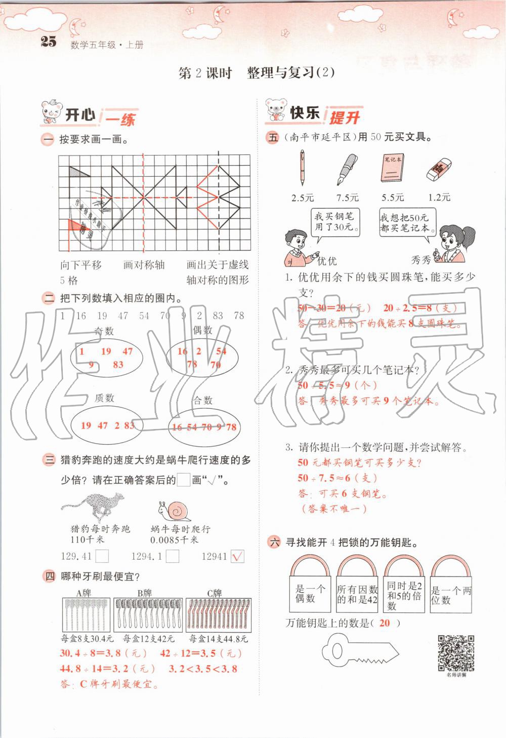 2019年課堂點睛五年級數(shù)學上冊北師大版 第25頁