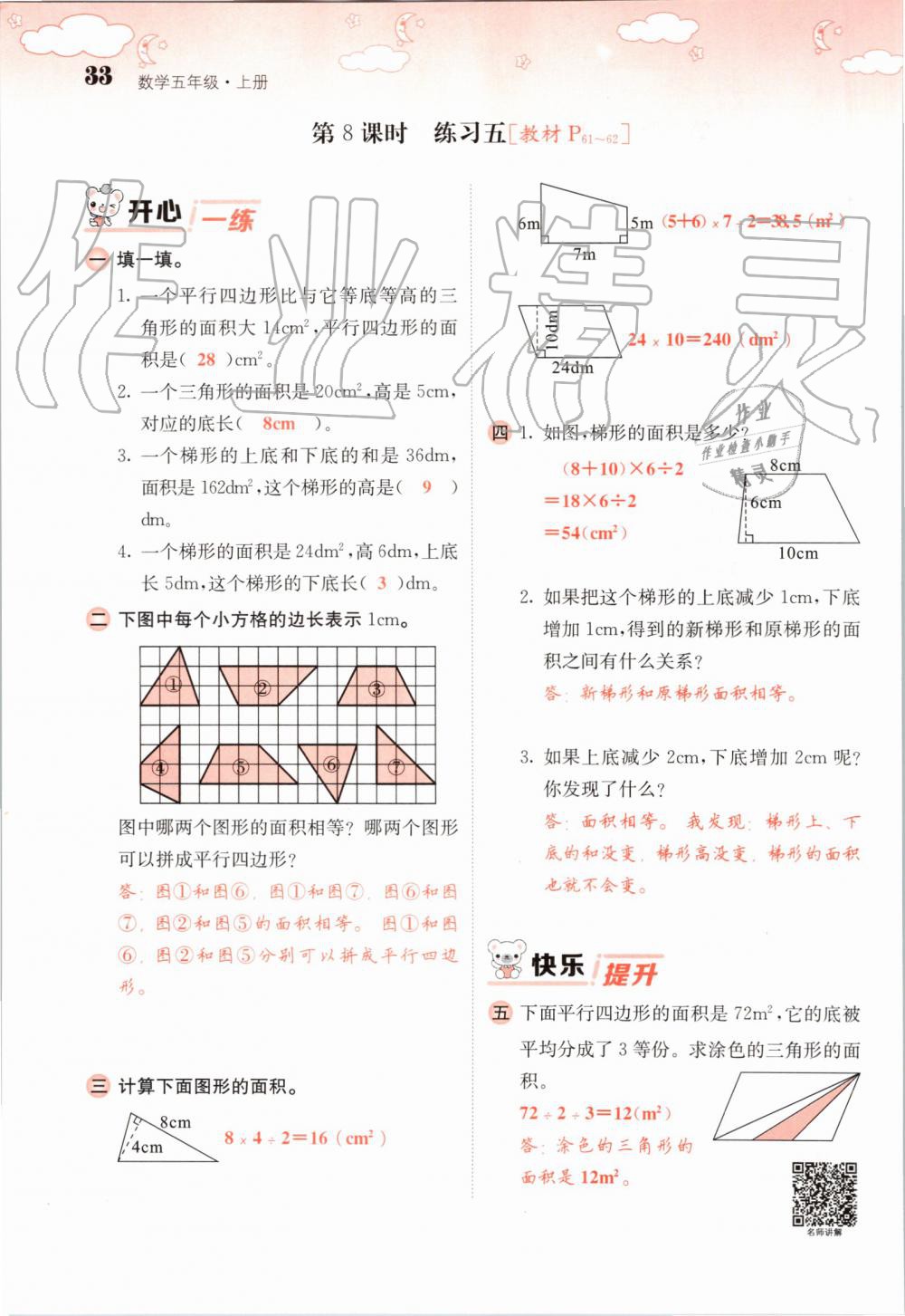 2019年課堂點睛五年級數(shù)學(xué)上冊北師大版 第33頁