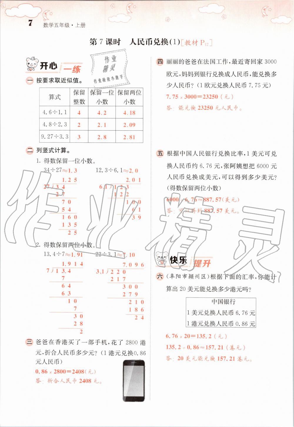 2019年課堂點(diǎn)睛五年級(jí)數(shù)學(xué)上冊(cè)北師大版 第7頁(yè)