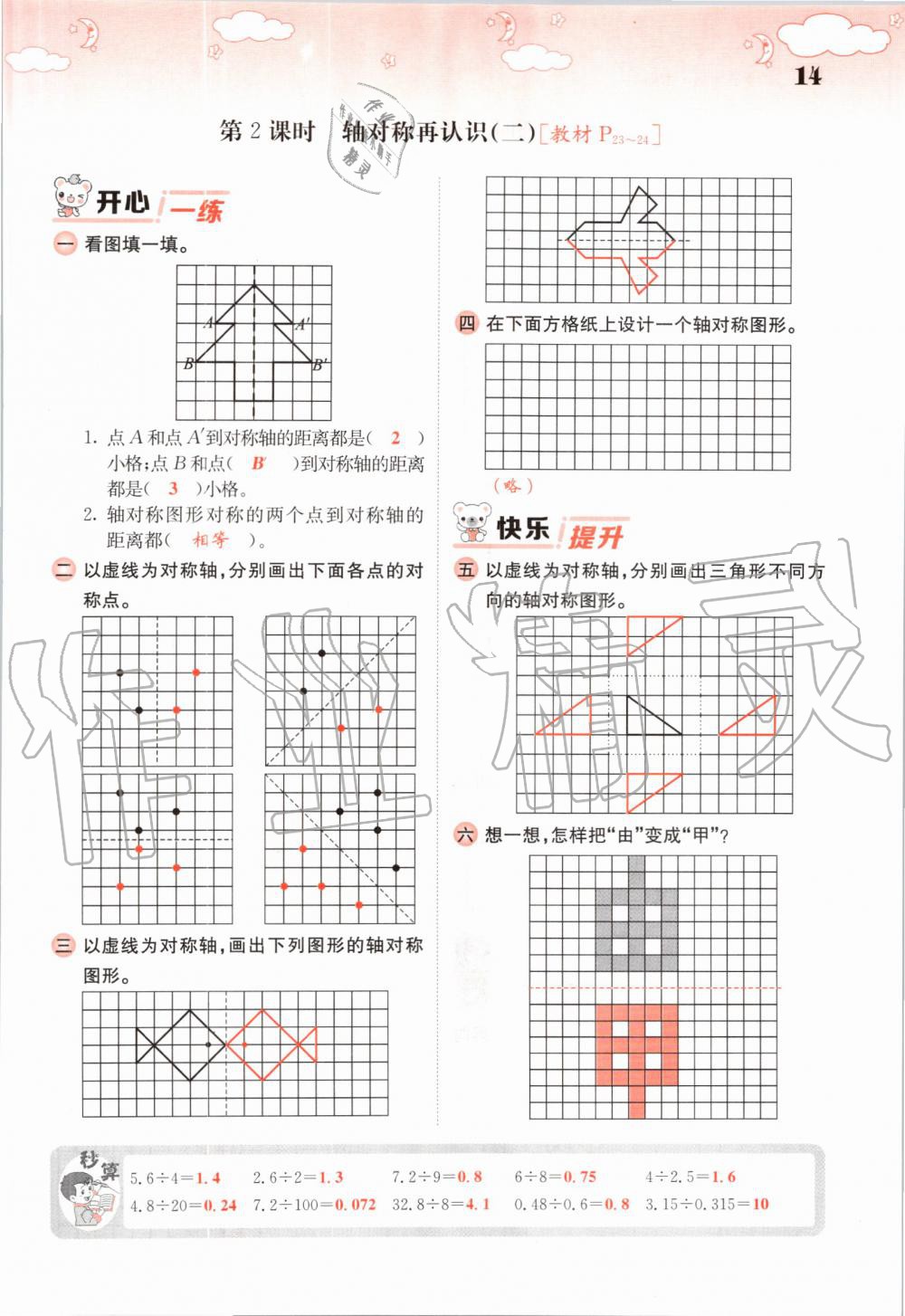 2019年課堂點(diǎn)睛五年級(jí)數(shù)學(xué)上冊(cè)北師大版 第14頁(yè)