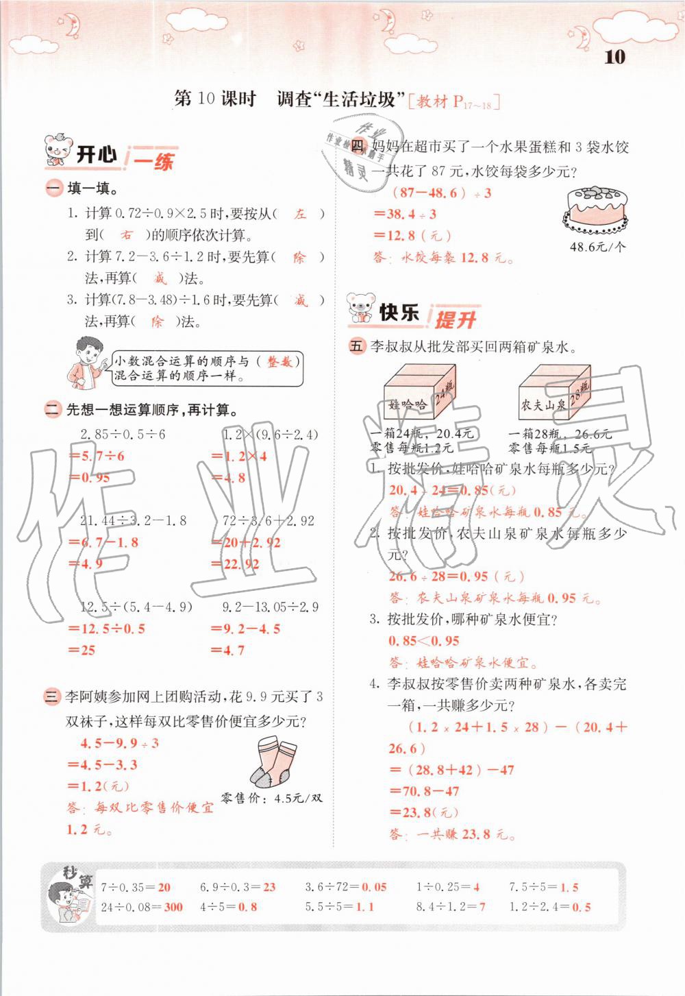 2019年課堂點睛五年級數(shù)學(xué)上冊北師大版 第10頁