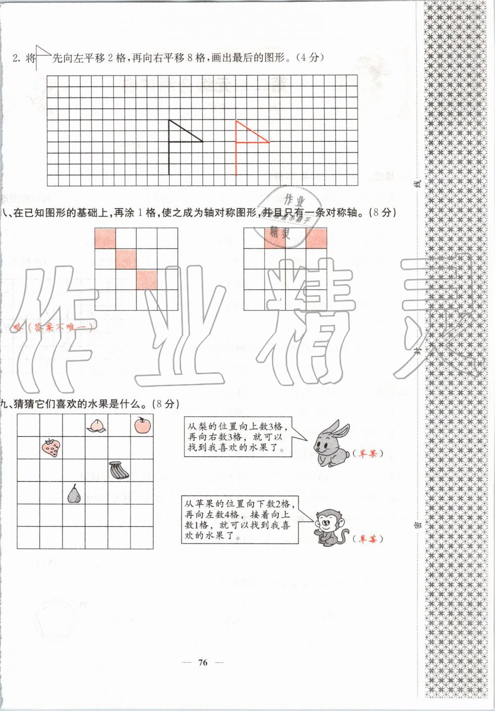 2019年課堂點睛五年級數學上冊北師大版 第76頁