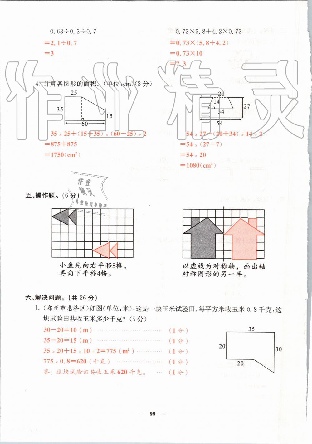 2019年課堂點(diǎn)睛五年級(jí)數(shù)學(xué)上冊北師大版 第99頁