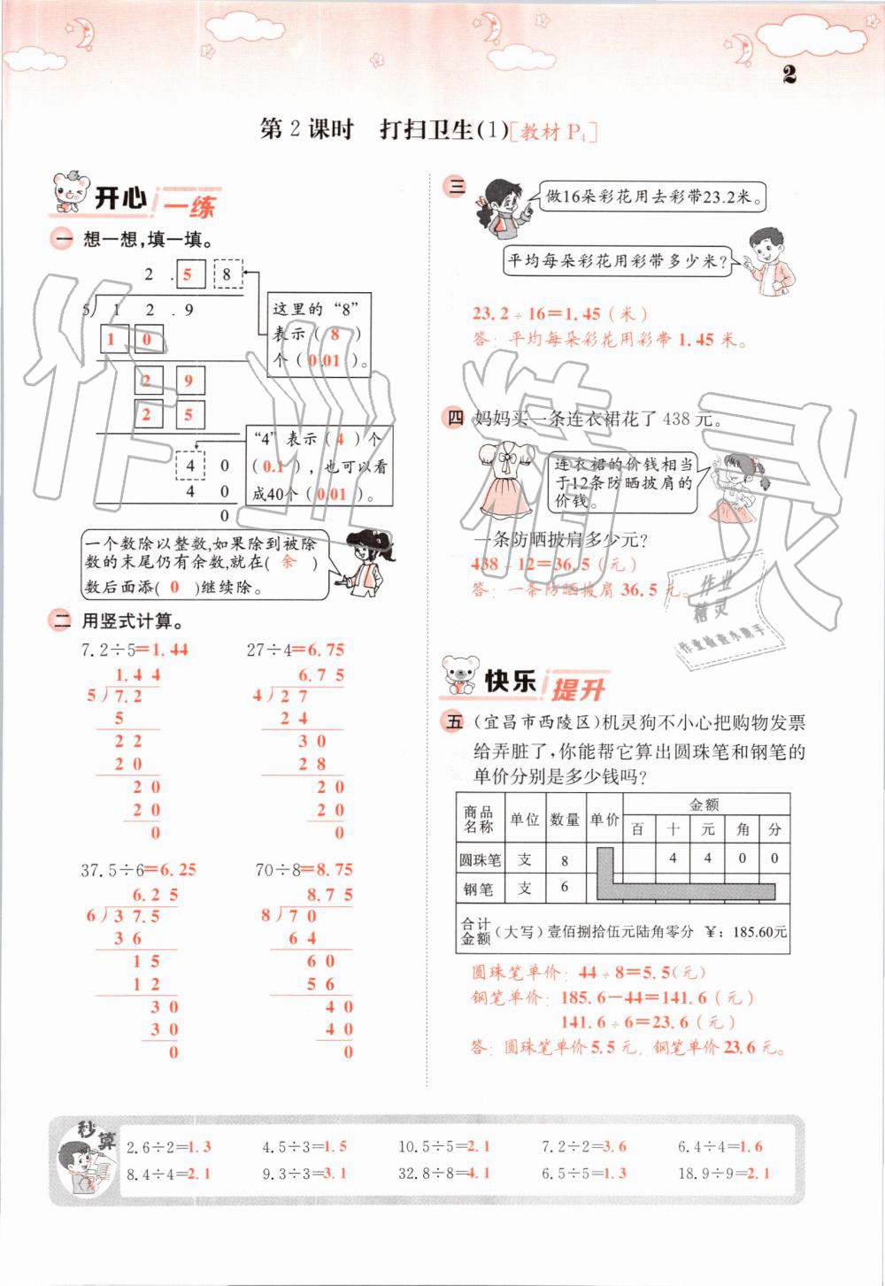 2019年課堂點睛五年級數(shù)學(xué)上冊北師大版 第2頁