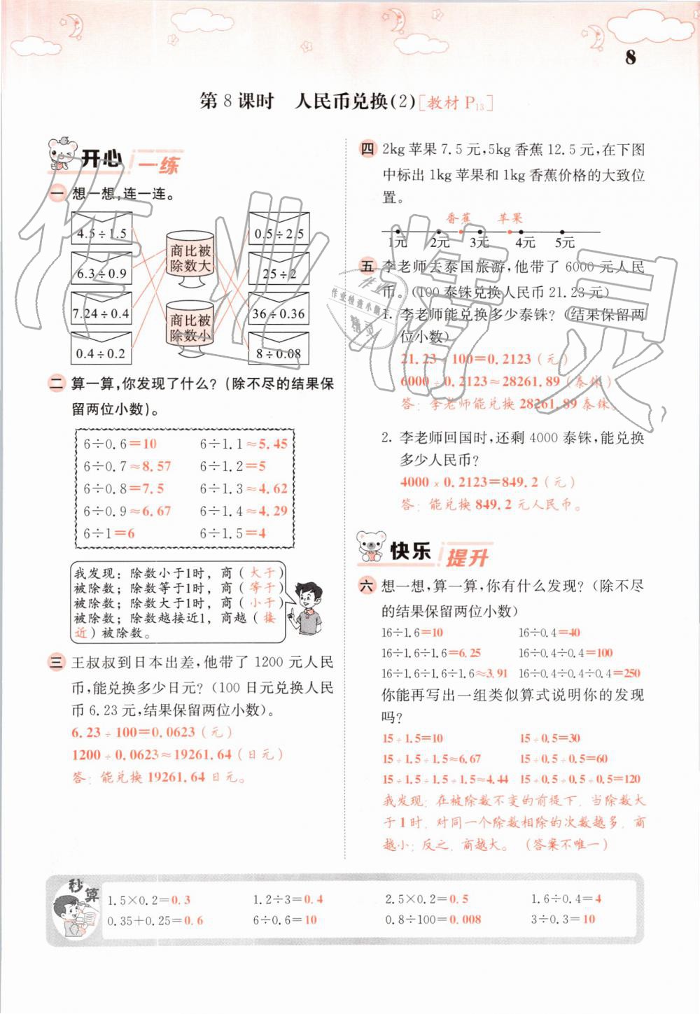 2019年课堂点睛五年级数学上册北师大版 第8页