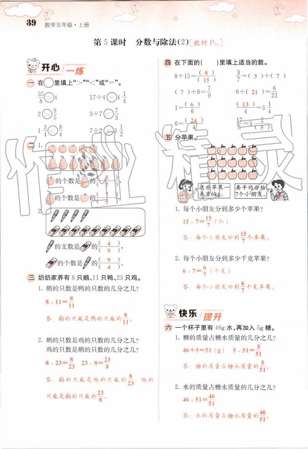 2019年課堂點(diǎn)睛五年級(jí)數(shù)學(xué)上冊(cè)北師大版 第39頁