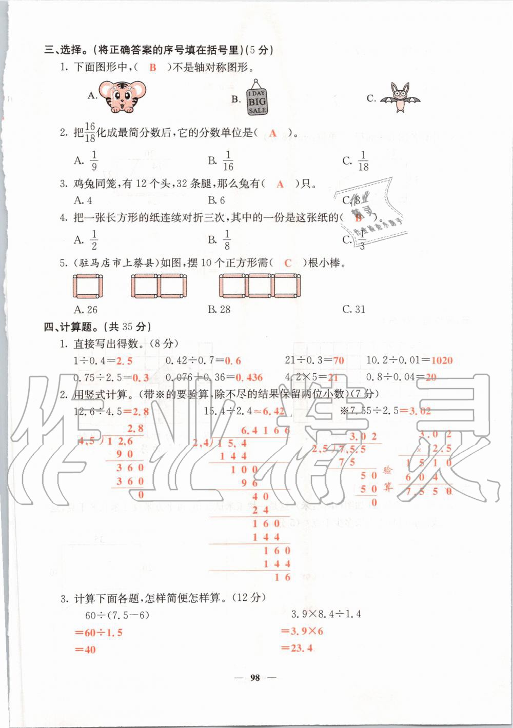 2019年課堂點睛五年級數(shù)學(xué)上冊北師大版 第98頁