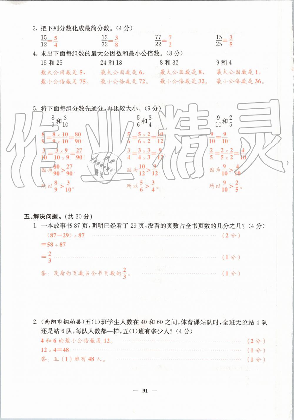 2019年课堂点睛五年级数学上册北师大版 第91页