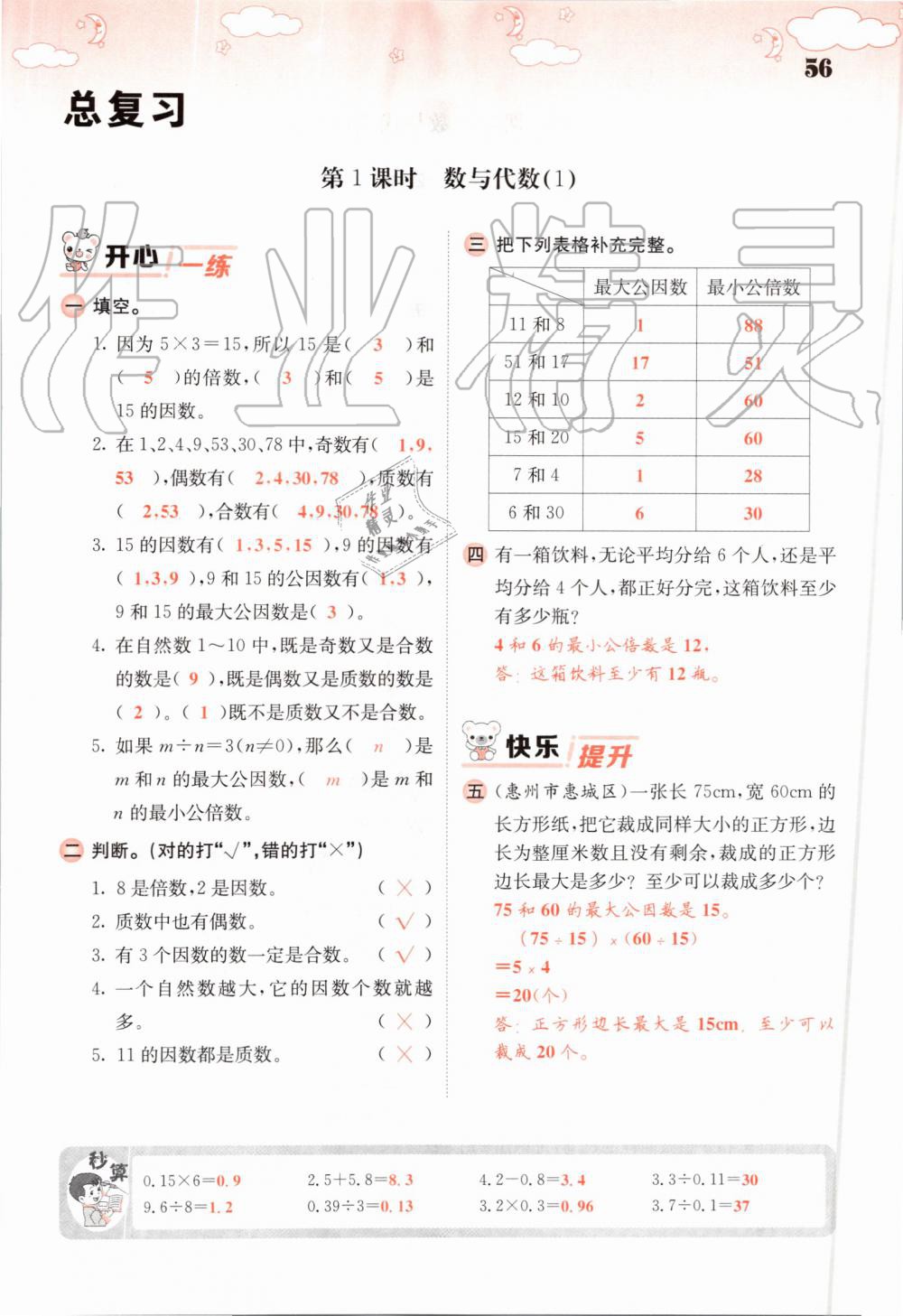 2019年課堂點睛五年級數(shù)學(xué)上冊北師大版 第56頁