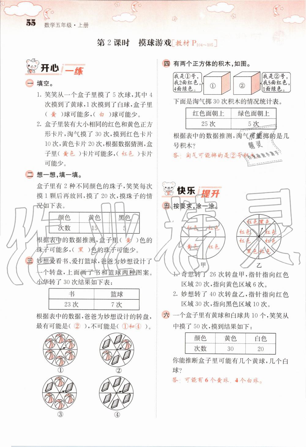 2019年課堂點睛五年級數(shù)學(xué)上冊北師大版 第55頁