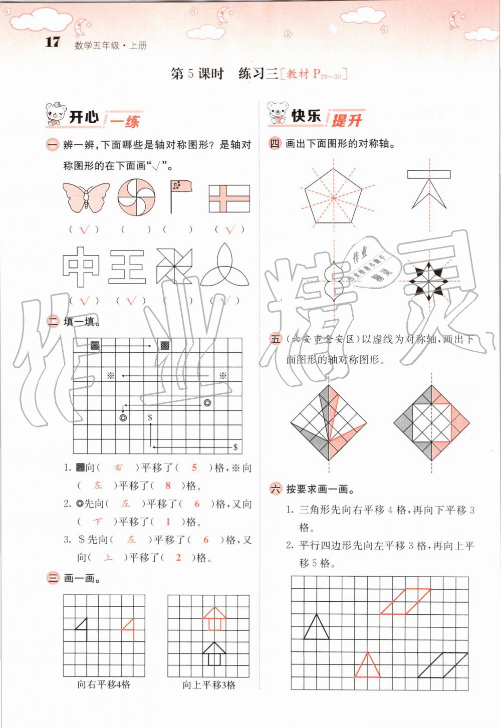 2019年课堂点睛五年级数学上册北师大版 第17页