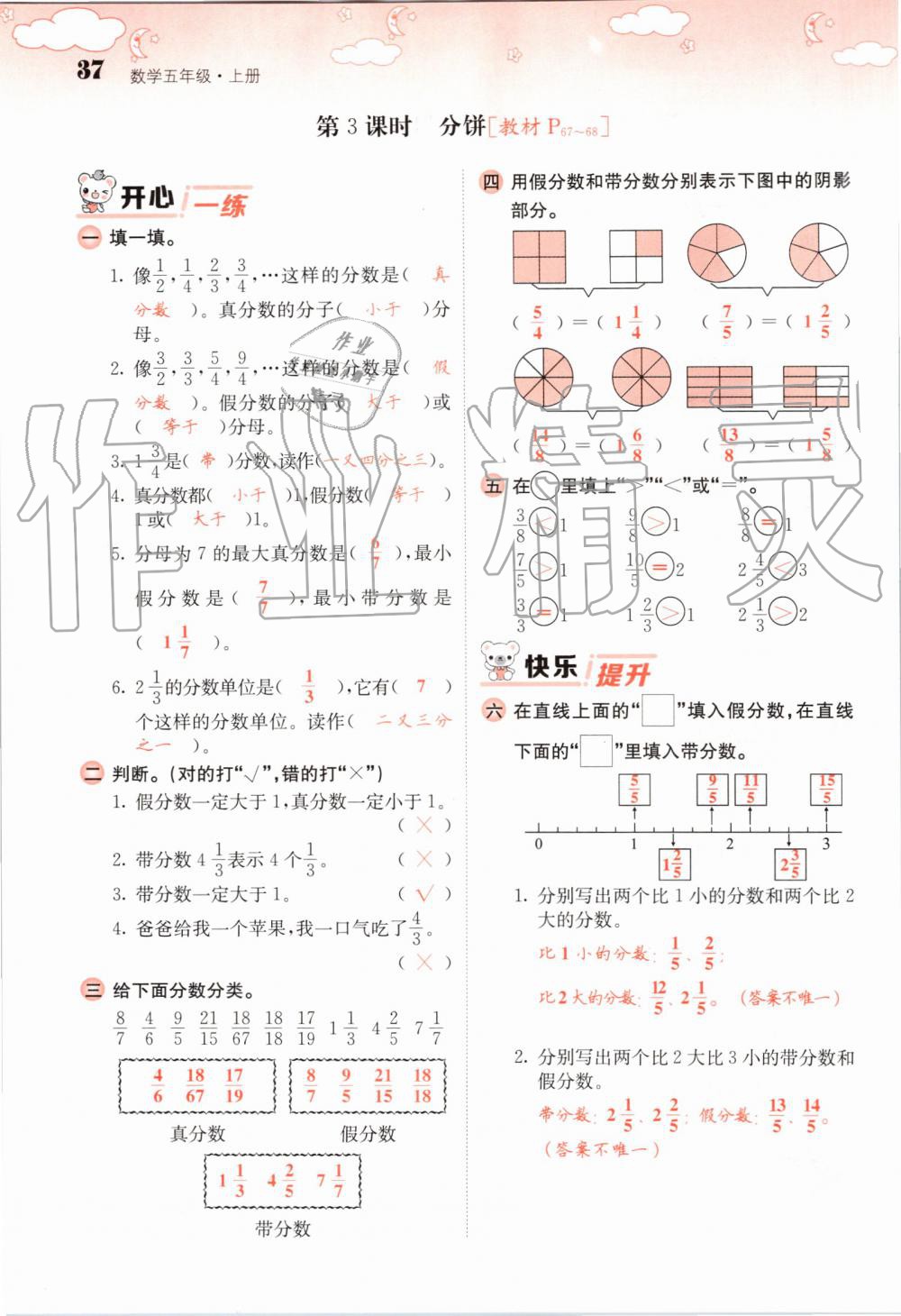 2019年課堂點睛五年級數(shù)學上冊北師大版 第37頁