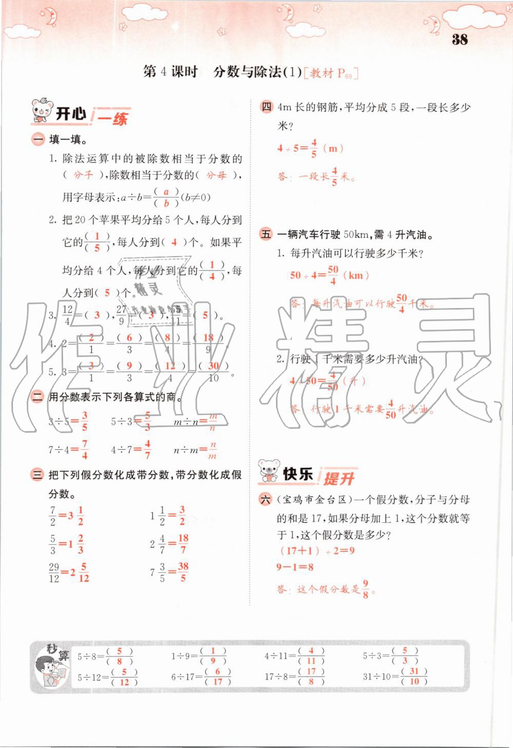 2019年课堂点睛五年级数学上册北师大版 第38页