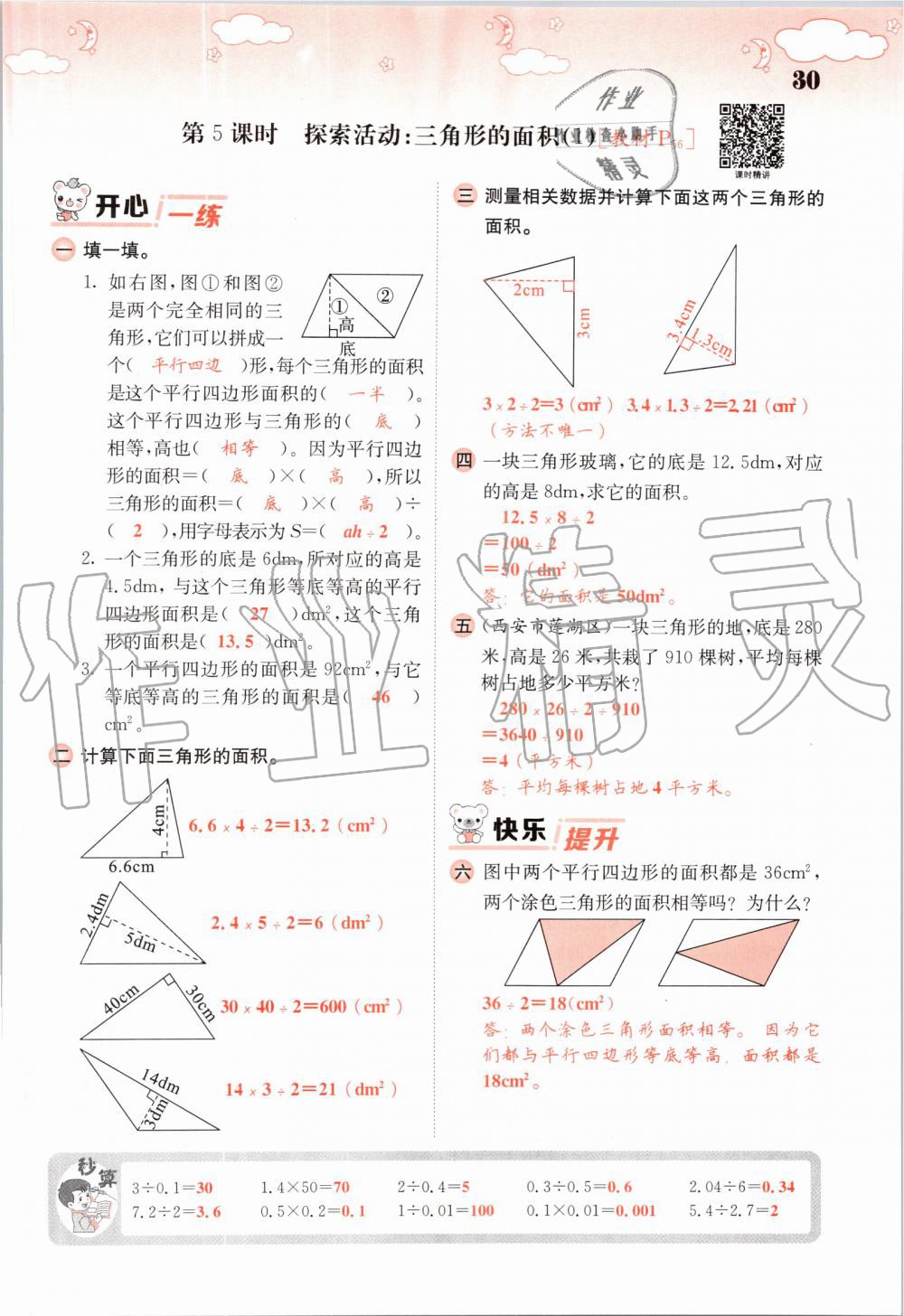 2019年课堂点睛五年级数学上册北师大版 第30页