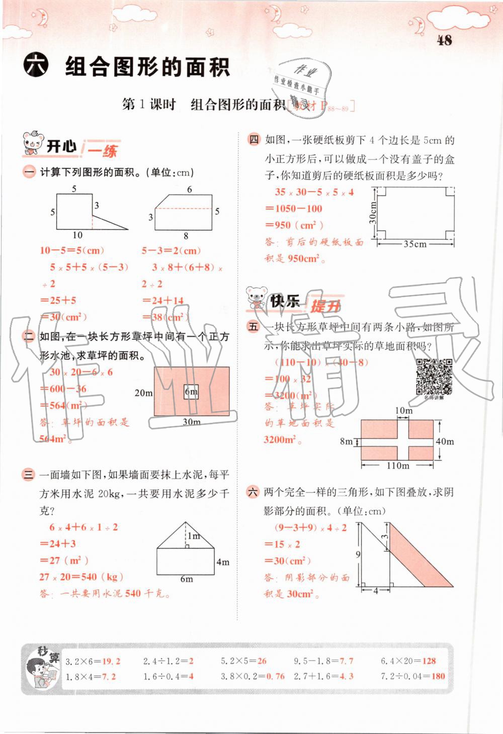 2019年课堂点睛五年级数学上册北师大版 第48页