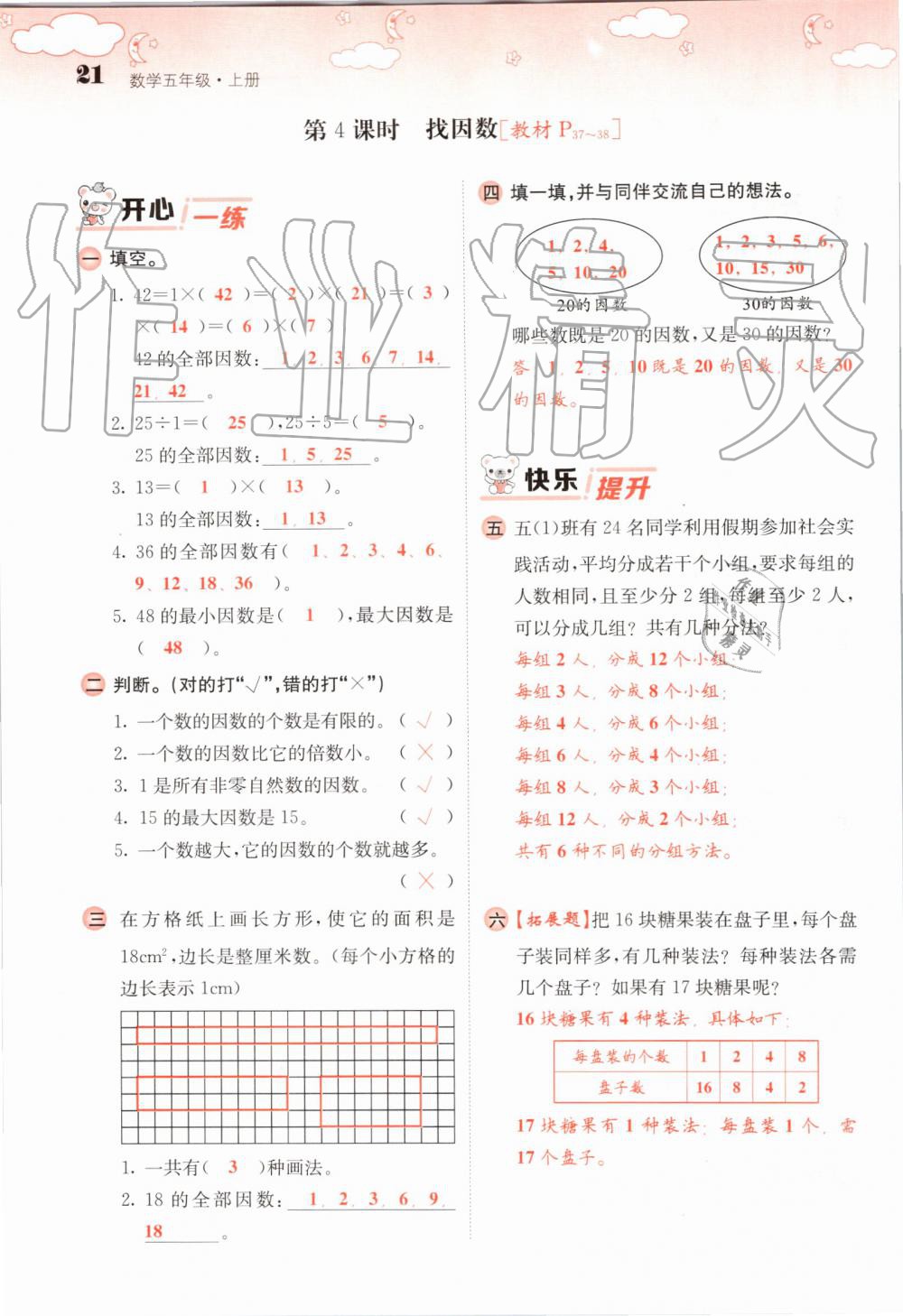 2019年課堂點(diǎn)睛五年級(jí)數(shù)學(xué)上冊(cè)北師大版 第21頁(yè)