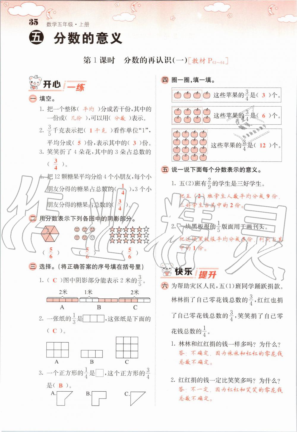 2019年課堂點(diǎn)睛五年級數(shù)學(xué)上冊北師大版 第35頁