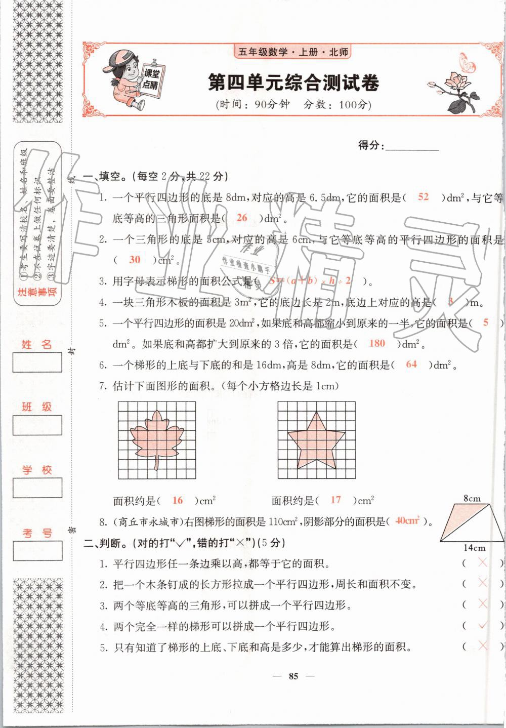 2019年课堂点睛五年级数学上册北师大版 第85页