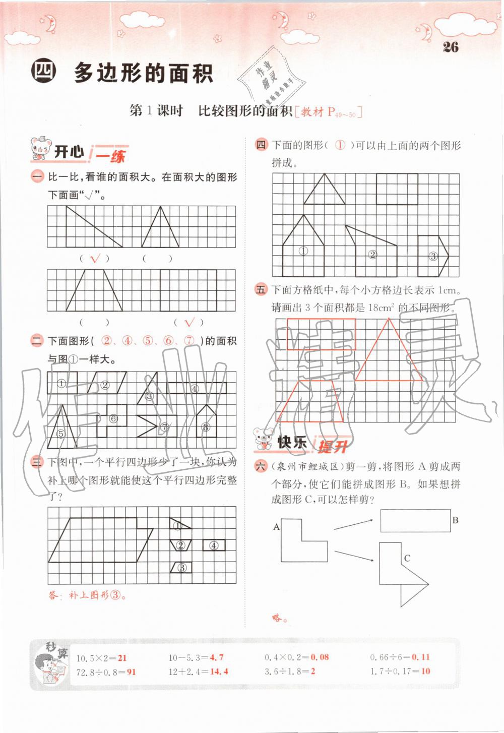 2019年課堂點(diǎn)睛五年級數(shù)學(xué)上冊北師大版 第26頁