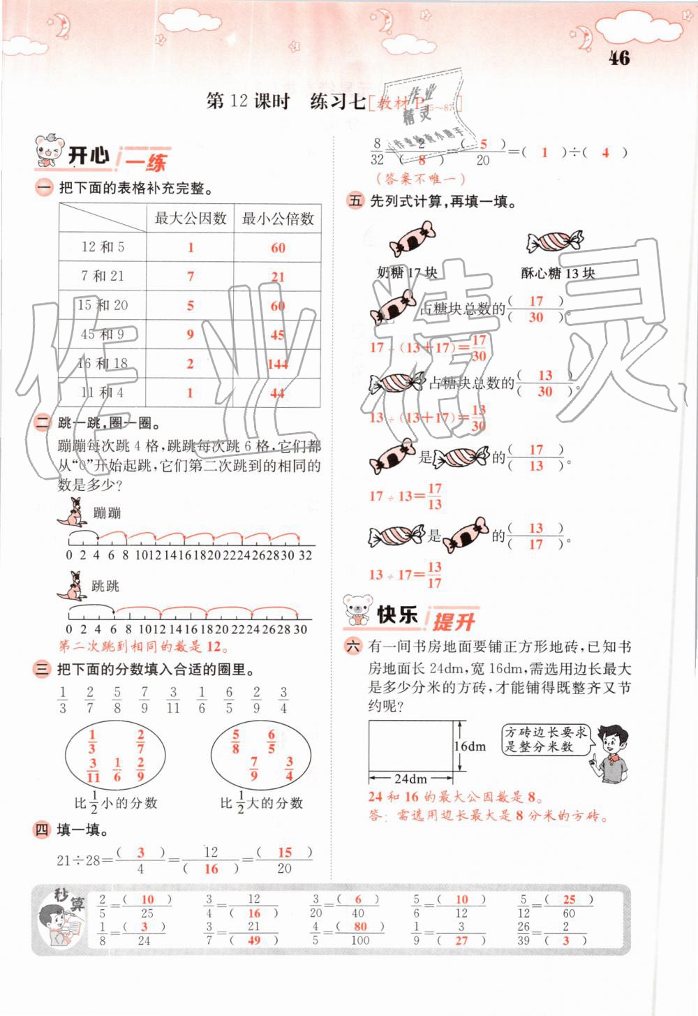 2019年课堂点睛五年级数学上册北师大版 第46页