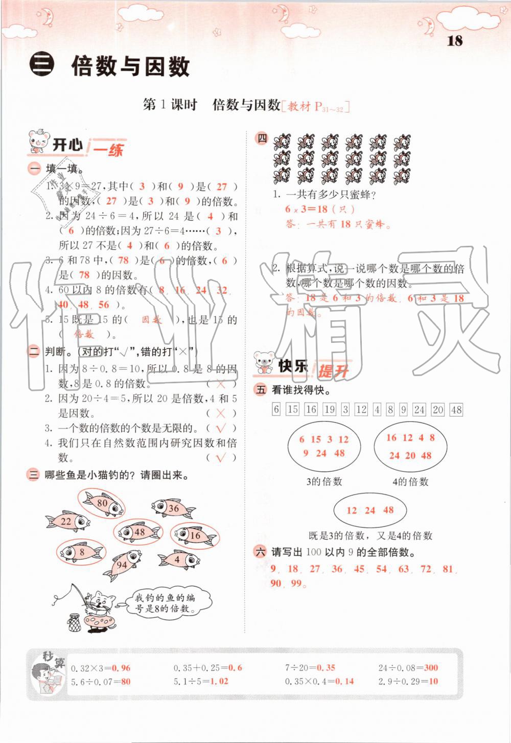 2019年課堂點睛五年級數(shù)學(xué)上冊北師大版 第18頁