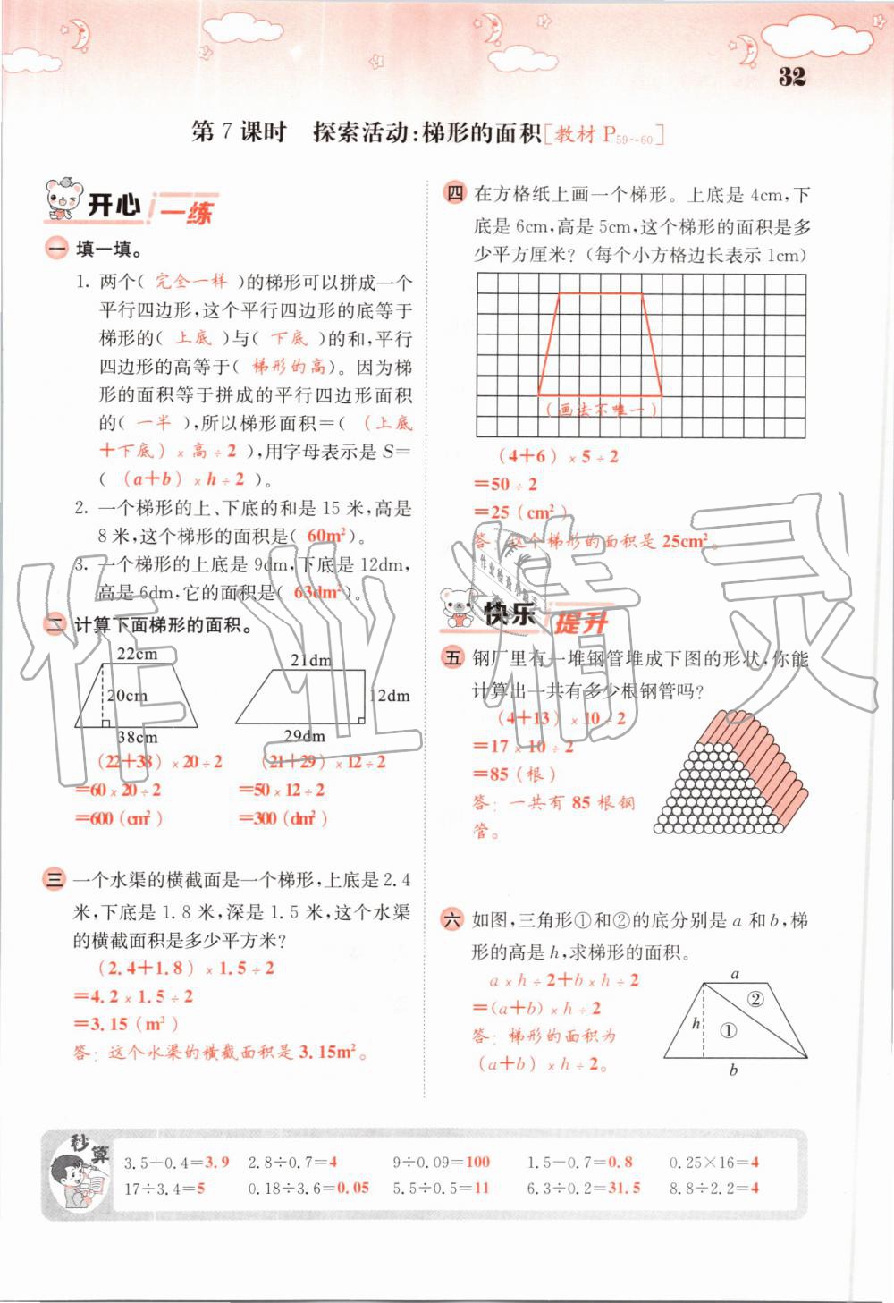 2019年課堂點睛五年級數(shù)學(xué)上冊北師大版 第32頁