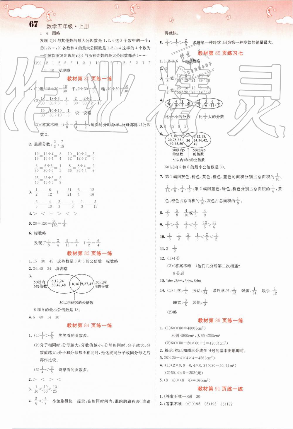 2019年課堂點睛五年級數(shù)學上冊北師大版 第67頁