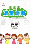 2019年課堂點睛五年級數(shù)學(xué)上冊北師大版