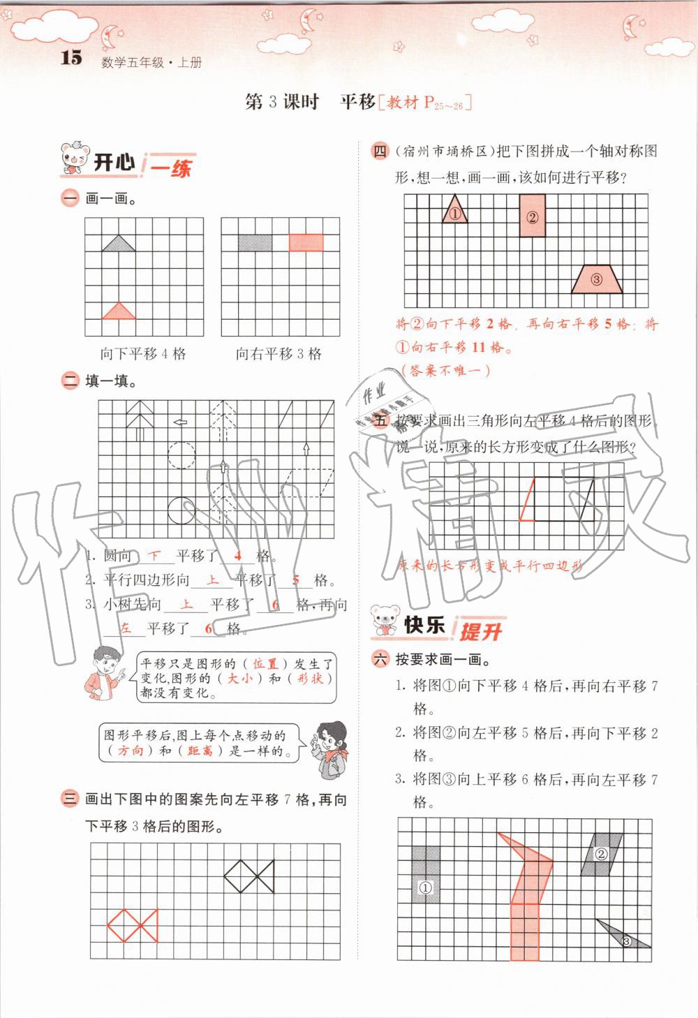 2019年课堂点睛五年级数学上册北师大版 第15页