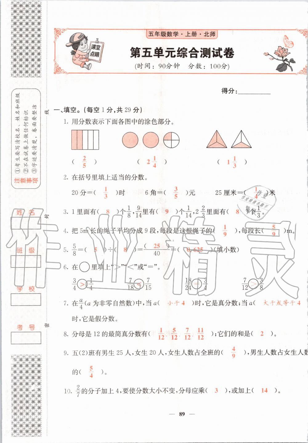 2019年课堂点睛五年级数学上册北师大版 第89页