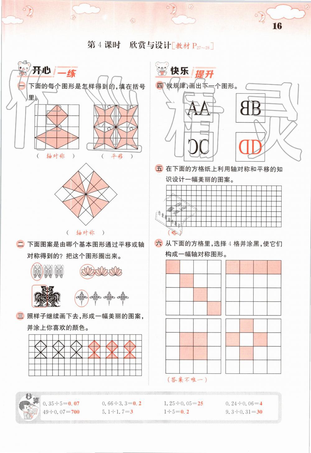 2019年課堂點(diǎn)睛五年級數(shù)學(xué)上冊北師大版 第16頁