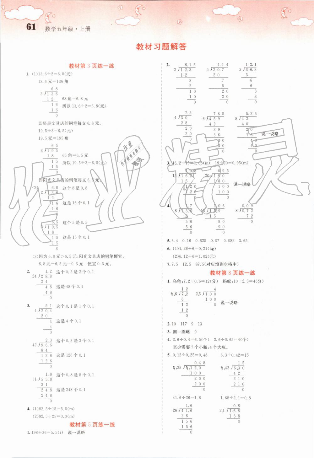 2019年课堂点睛五年级数学上册北师大版 第61页