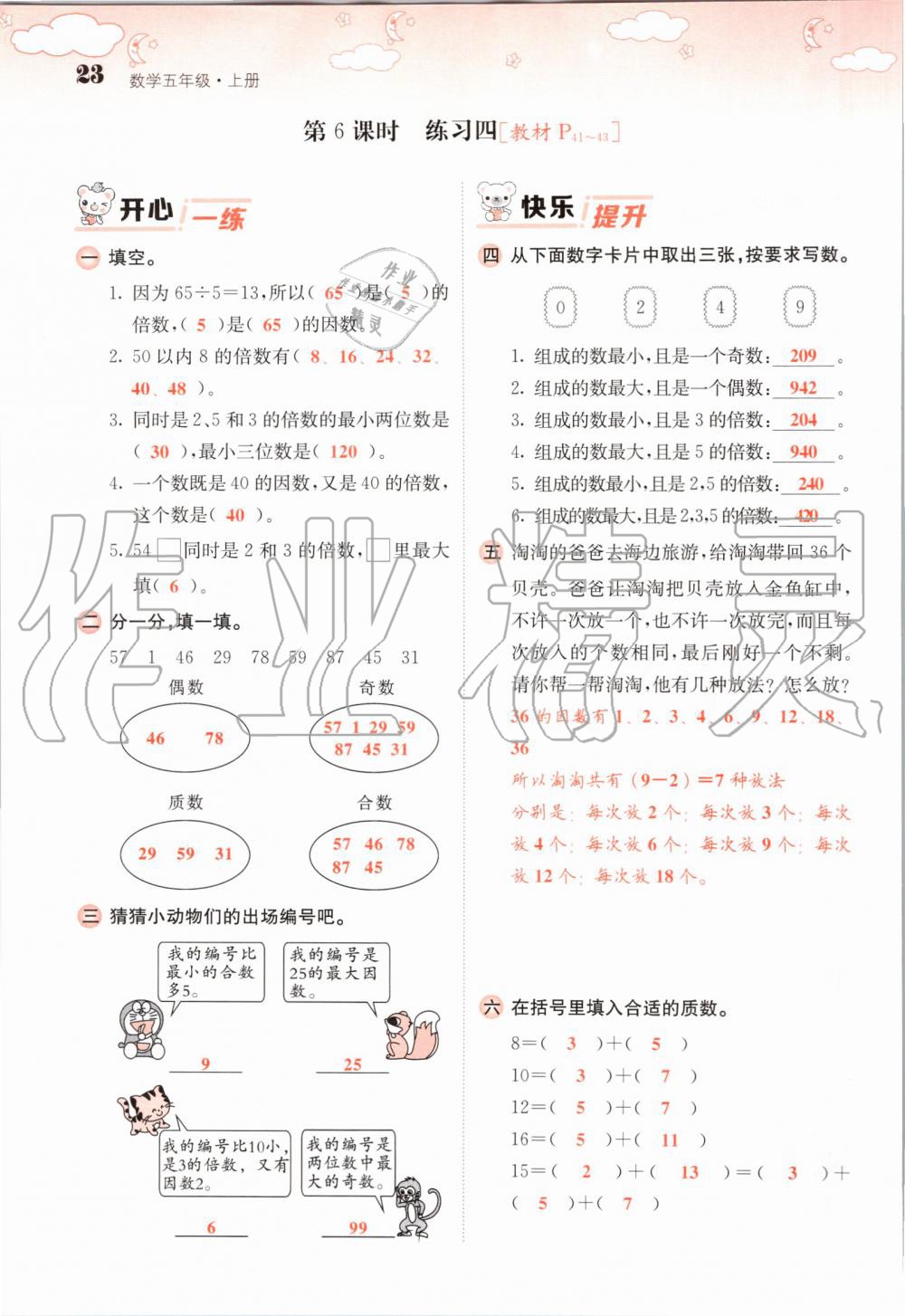 2019年課堂點(diǎn)睛五年級數(shù)學(xué)上冊北師大版 第23頁