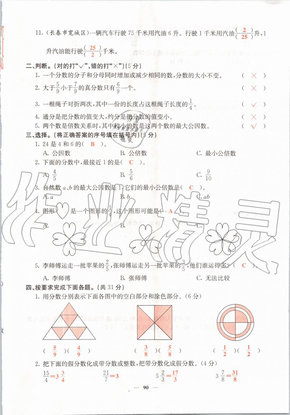 2019年課堂點(diǎn)睛五年級(jí)數(shù)學(xué)上冊(cè)北師大版 第90頁