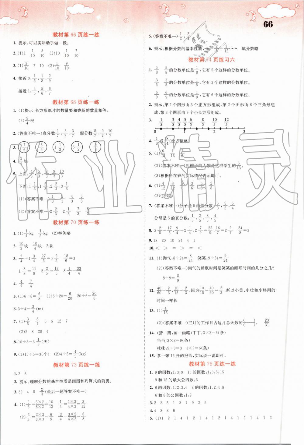 2019年课堂点睛五年级数学上册北师大版 第66页