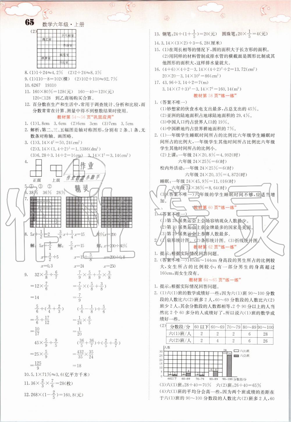 2019年課堂點睛六年級數(shù)學(xué)上冊北師大版 第65頁