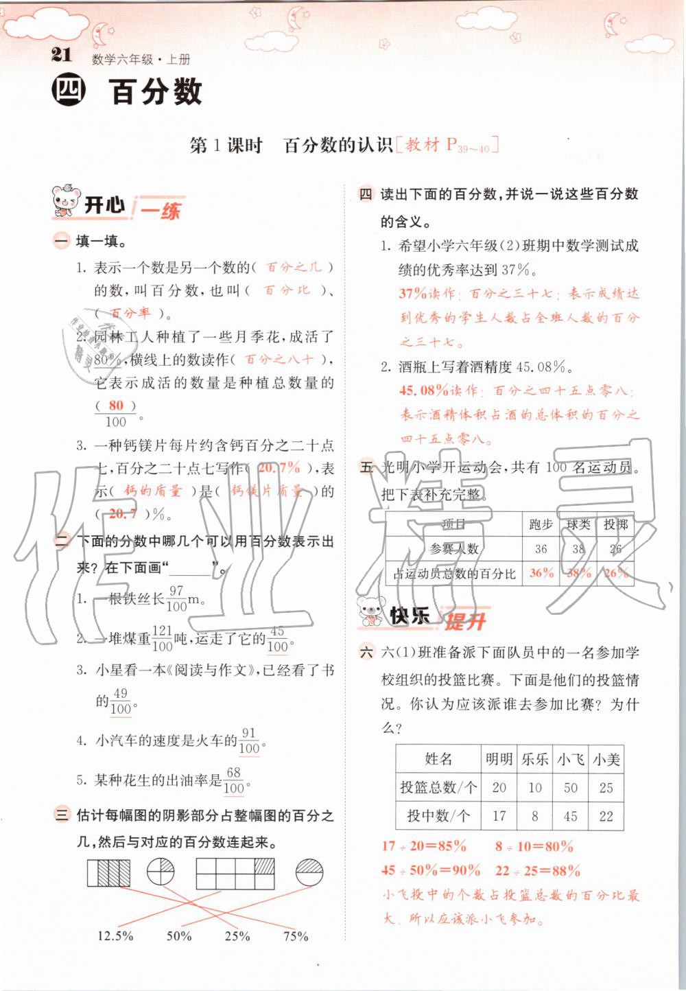 2019年課堂點(diǎn)睛六年級(jí)數(shù)學(xué)上冊(cè)北師大版 第21頁(yè)