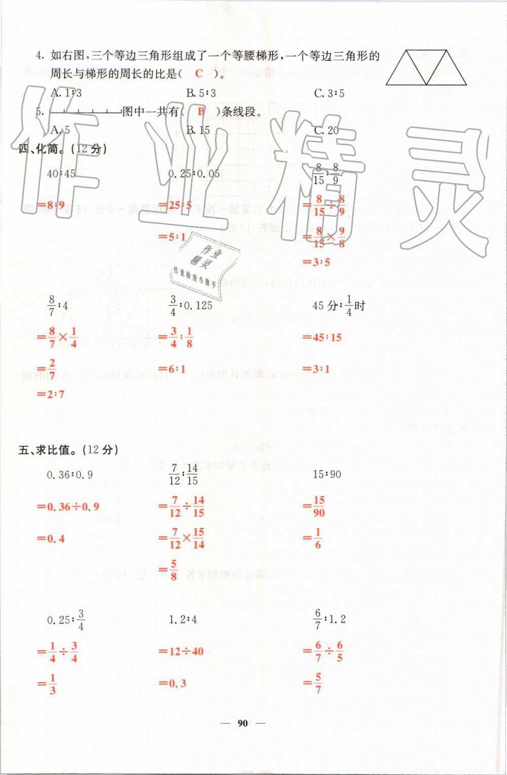 2019年课堂点睛六年级数学上册北师大版 第90页