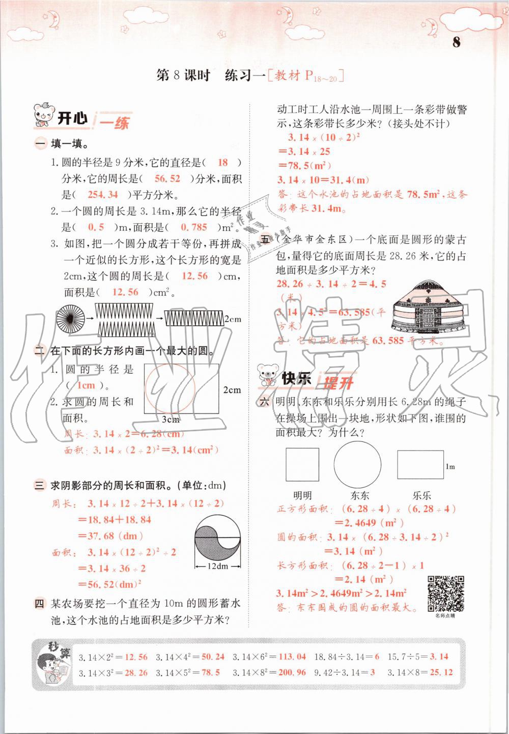 2019年課堂點睛六年級數(shù)學上冊北師大版 第8頁