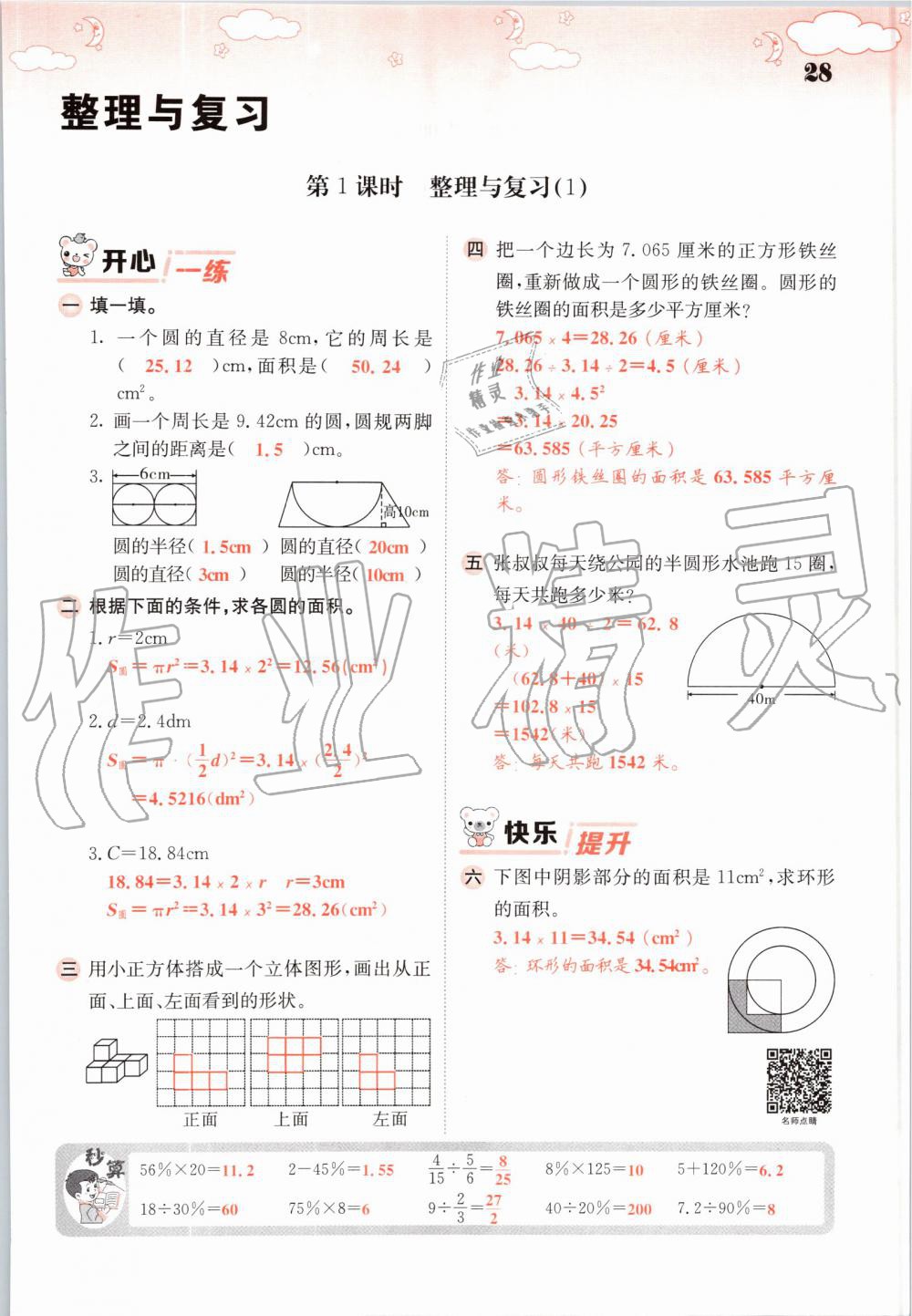 2019年課堂點睛六年級數(shù)學上冊北師大版 第28頁