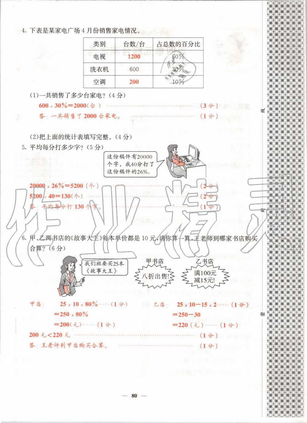 2019年課堂點睛六年級數(shù)學上冊北師大版 第80頁