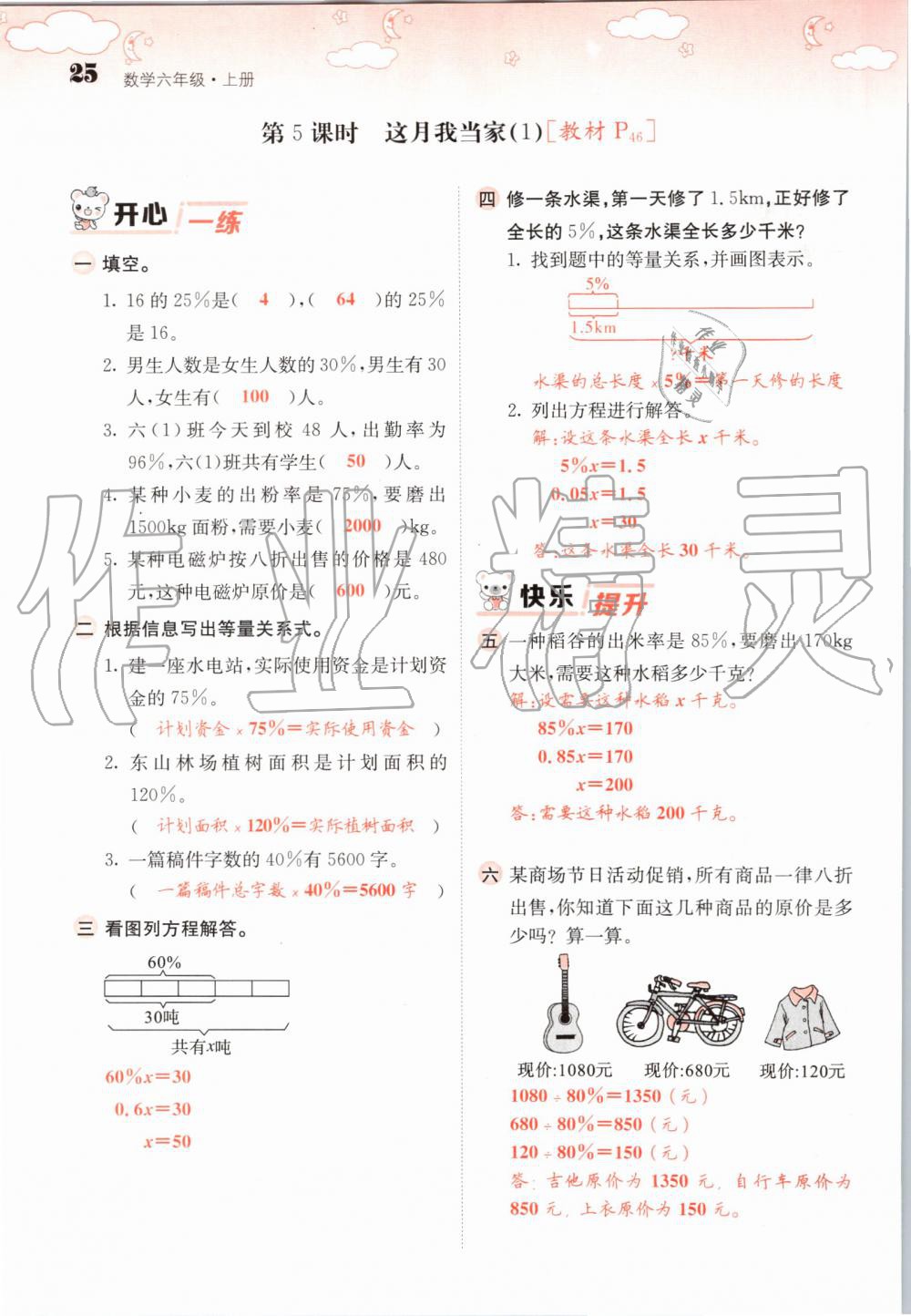 2019年課堂點睛六年級數(shù)學上冊北師大版 第25頁