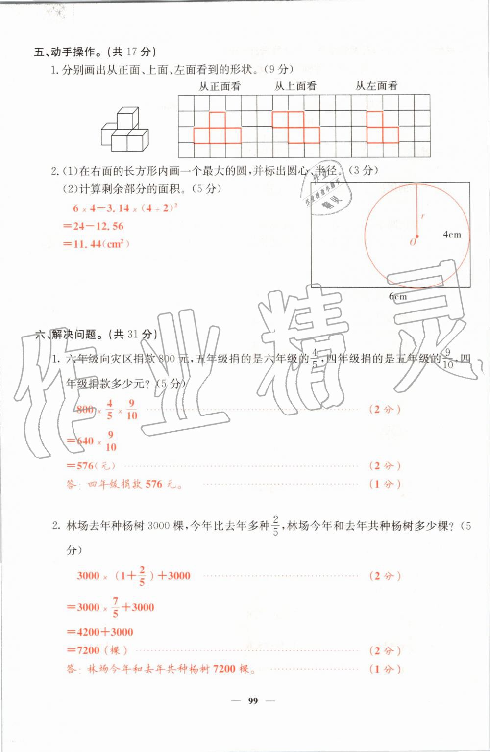 2019年課堂點睛六年級數(shù)學上冊北師大版 第99頁