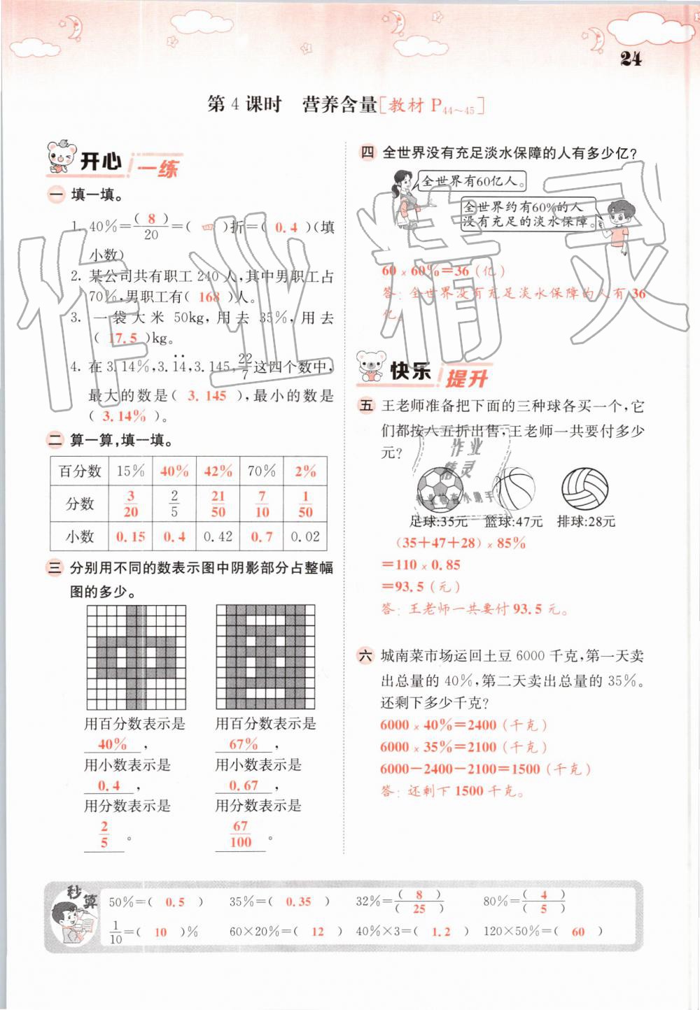 2019年課堂點(diǎn)睛六年級數(shù)學(xué)上冊北師大版 第24頁