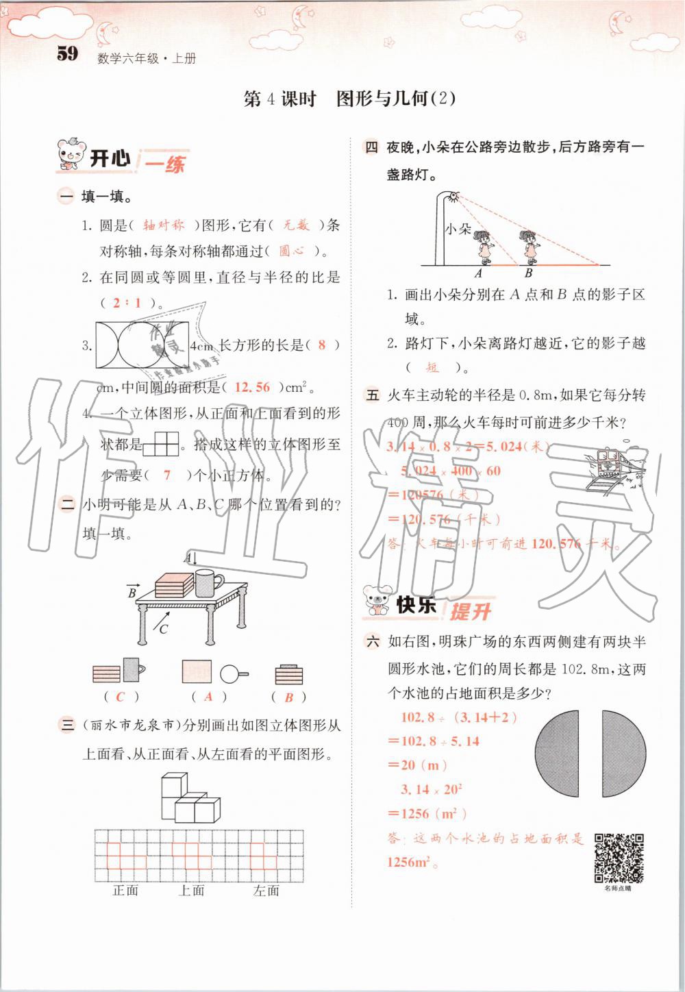 2019年課堂點(diǎn)睛六年級(jí)數(shù)學(xué)上冊(cè)北師大版 第59頁(yè)