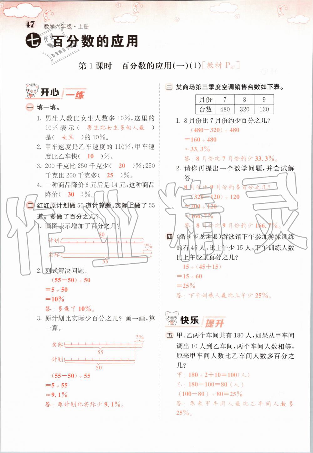 2019年課堂點(diǎn)睛六年級(jí)數(shù)學(xué)上冊北師大版 第47頁