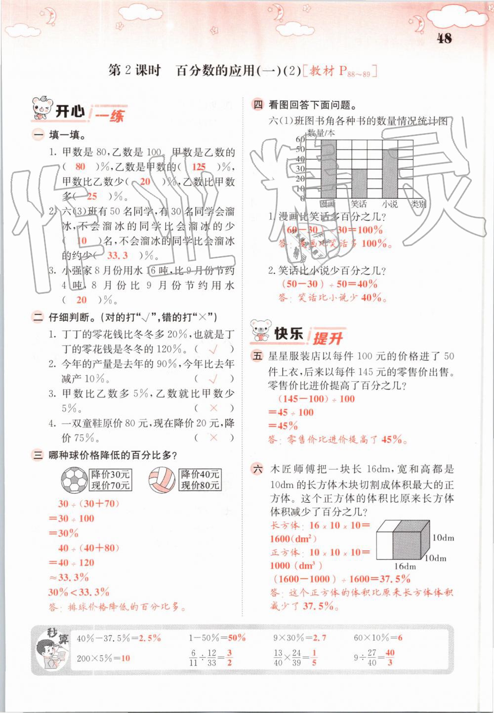 2019年课堂点睛六年级数学上册北师大版 第48页